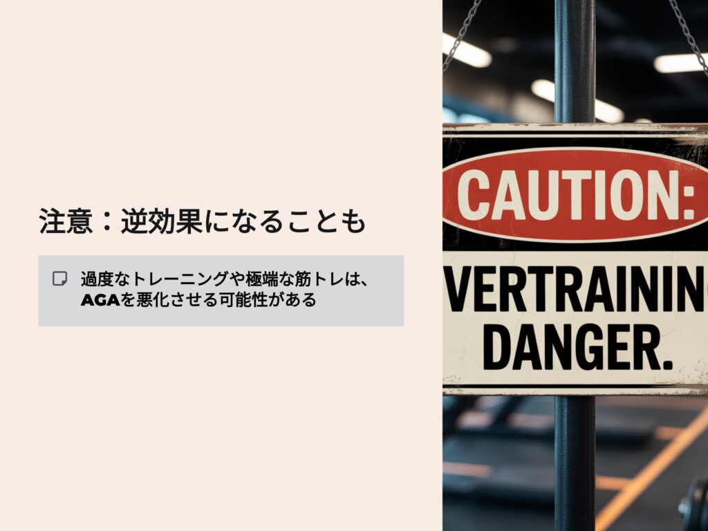 注意喚起
逆効果になることも