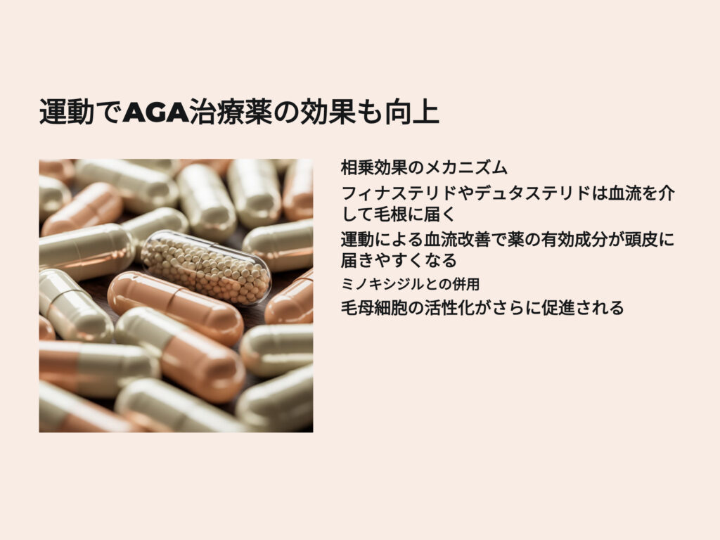 運動でAGA治療薬の効果も向上