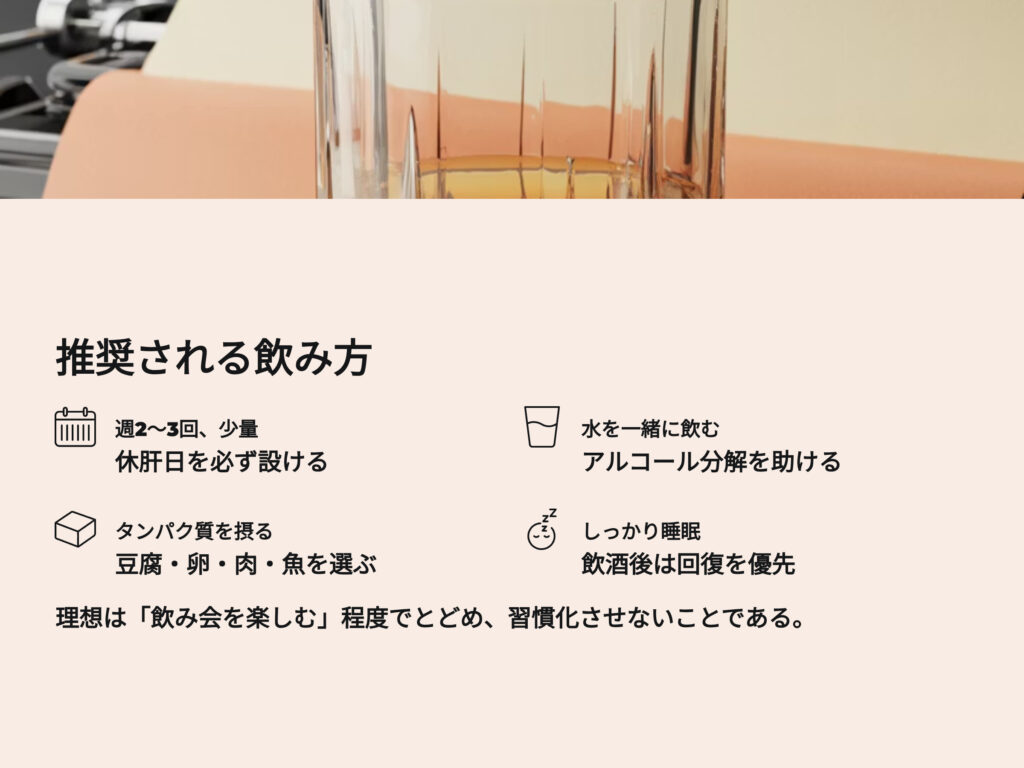 AGAに推奨されるアルコールの飲み方