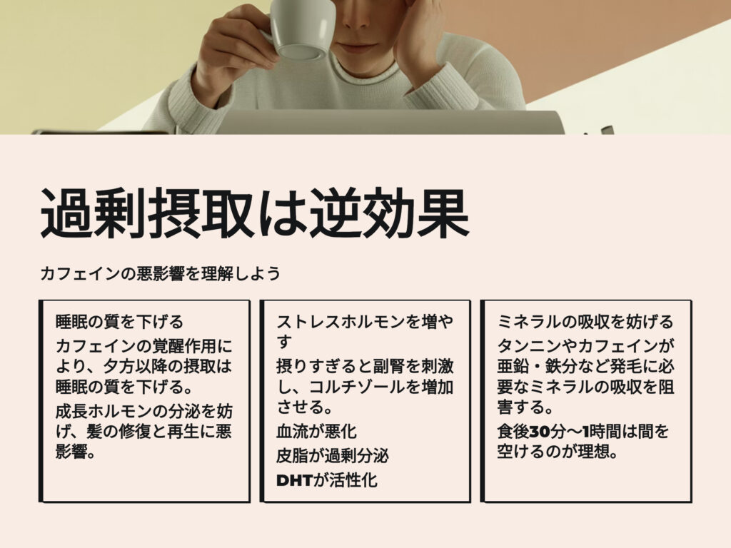 カフェインの過剰摂取は逆効果
カフェインの悪影響を理解しよう