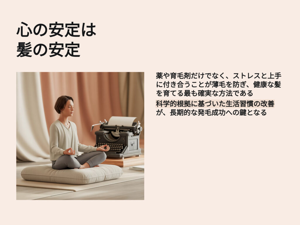 心の安定は髪の安定