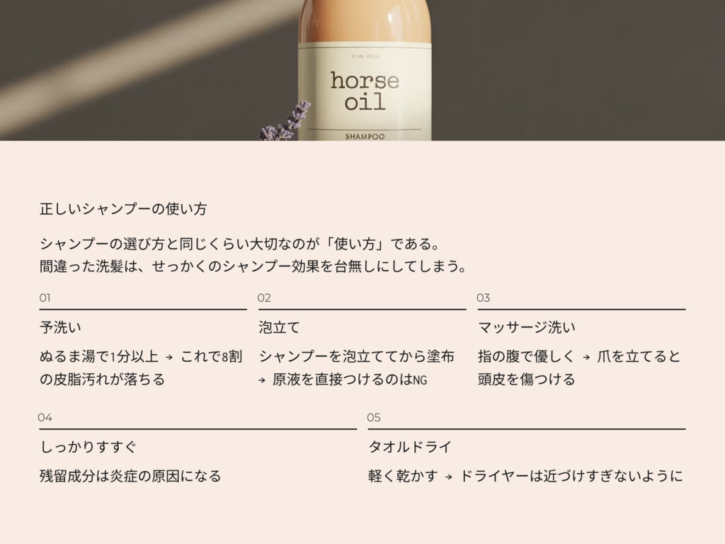 AGA予防シャンプー
正しいシャンプーの使い方
シャンプーの選び方と同じくらい大切なのが使い方である。
間違った洗髪は、せっかくのシャンプーの効果を台無しにしてしまう。