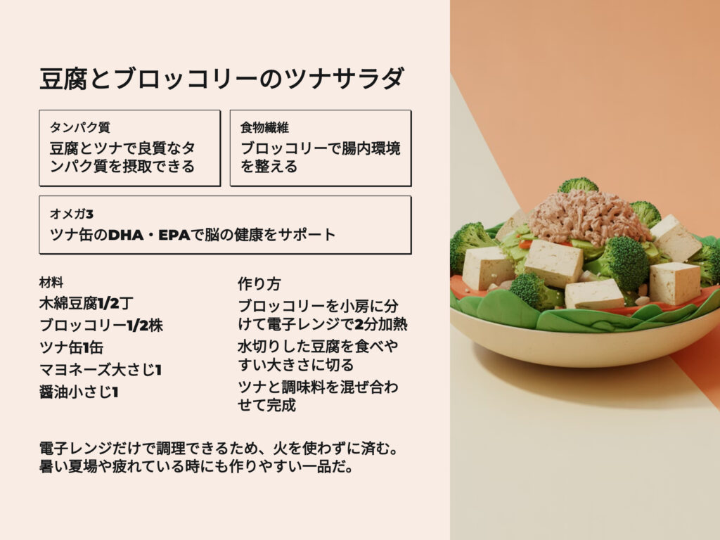 豆腐とブロッコリーのツナサラダのレシピ