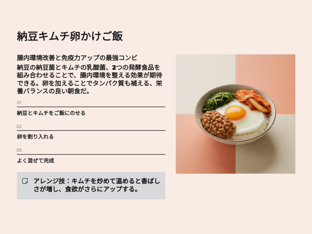 納豆キムチ卵かけごはんのレシピ