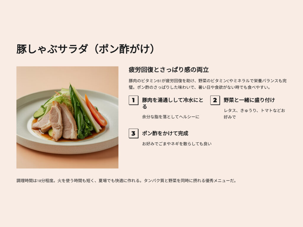 豚しゃぶサラダのレシピ